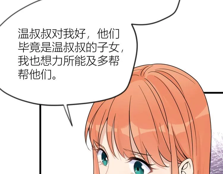 第19话 傅南礼能看得上温乔？ 第65页