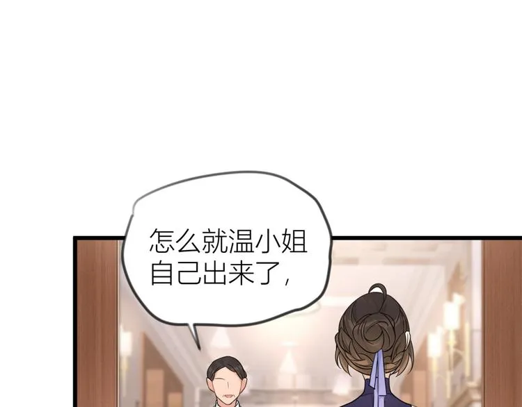 第19话 傅南礼能看得上温乔？ 第87页