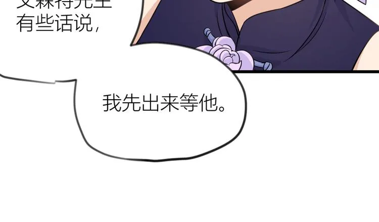 第19话 傅南礼能看得上温乔？ 第90页