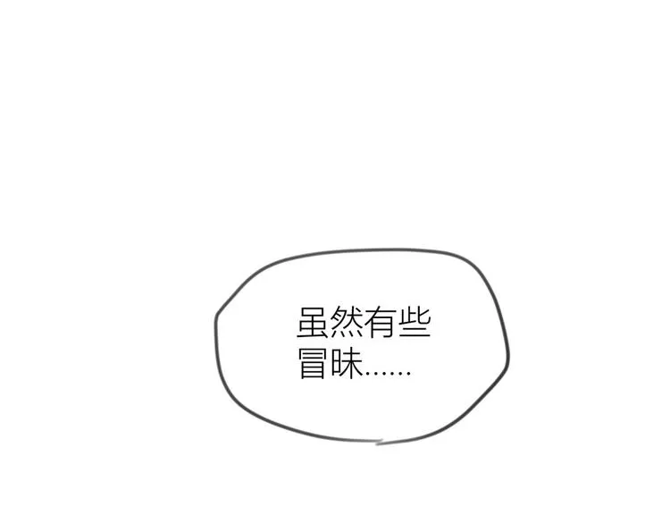 第19话 傅南礼能看得上温乔？ 第91页