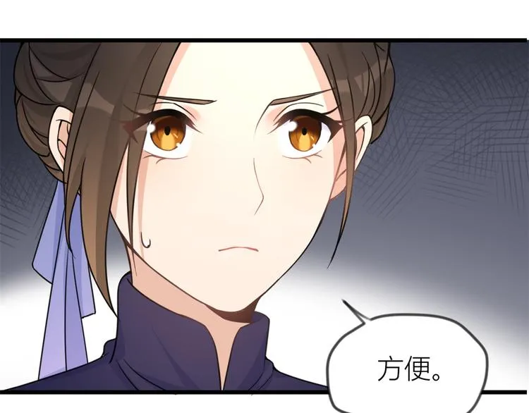 第19话 傅南礼能看得上温乔？ 第95页