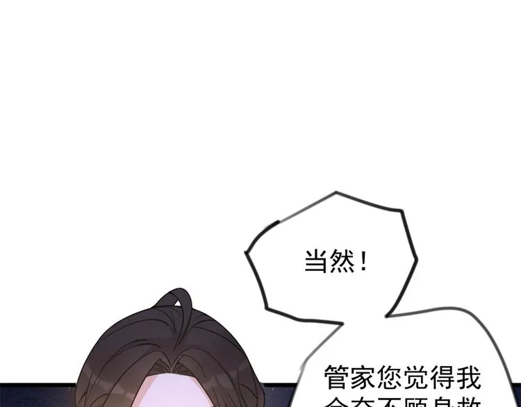第19话 傅南礼能看得上温乔？ 第103页