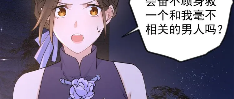 第19话 傅南礼能看得上温乔？ 第104页