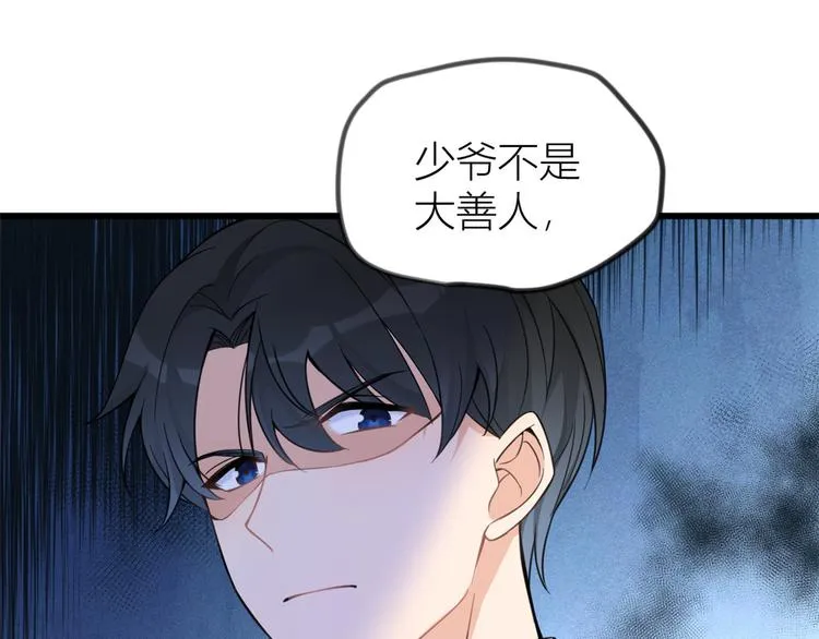 第19话 傅南礼能看得上温乔？ 第109页