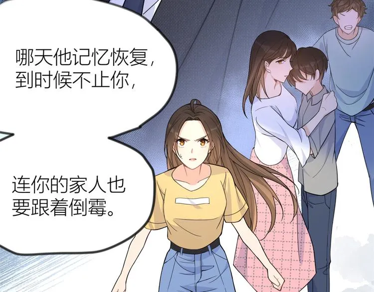 第19话 傅南礼能看得上温乔？ 第111页