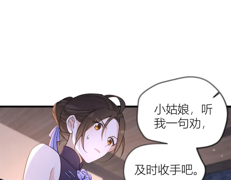第19话 傅南礼能看得上温乔？ 第113页