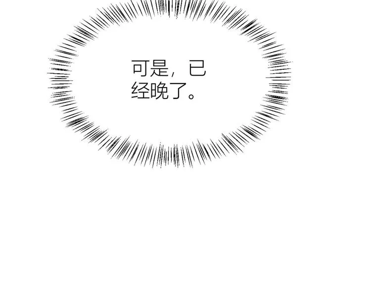 第19话 傅南礼能看得上温乔？ 第117页