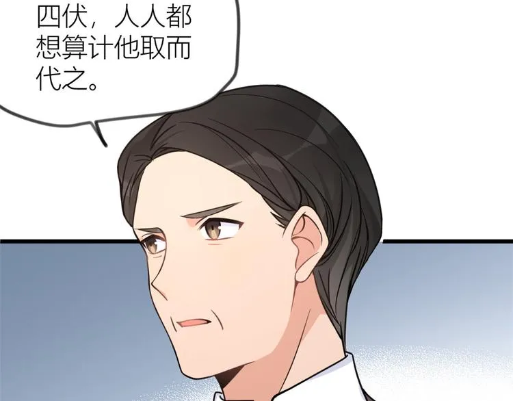 第19话 傅南礼能看得上温乔？ 第121页