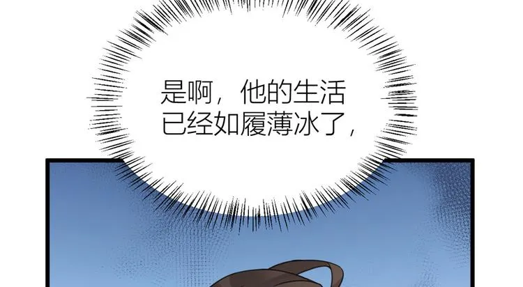 第19话 傅南礼能看得上温乔？ 第124页