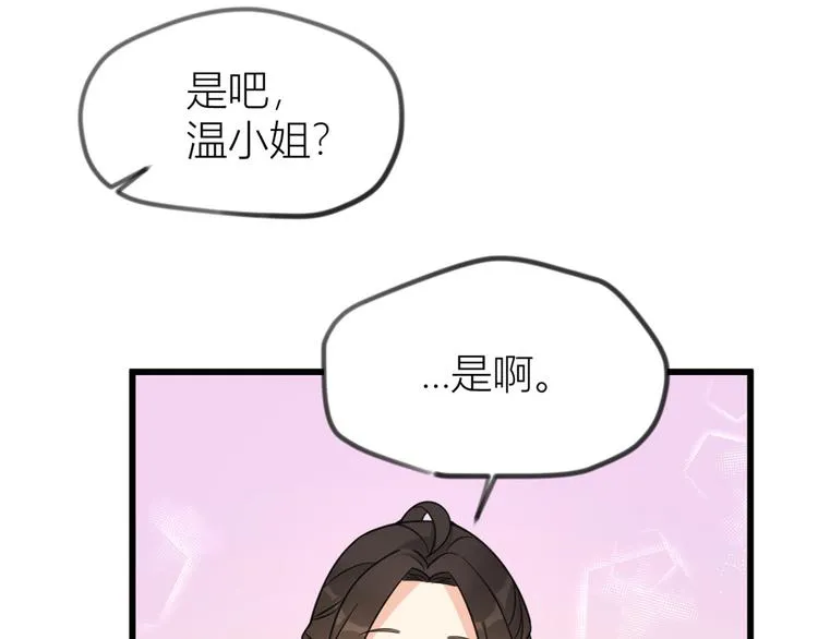 第19话 傅南礼能看得上温乔？ 第133页