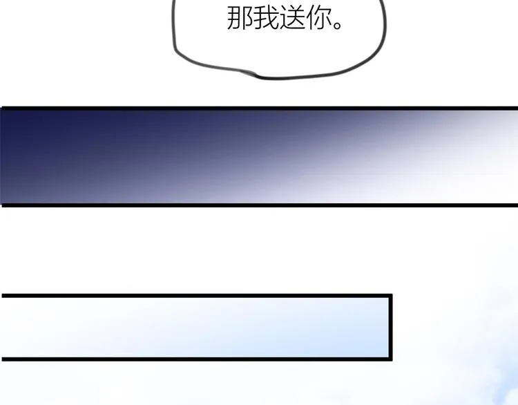 第19话 傅南礼能看得上温乔？ 第139页
