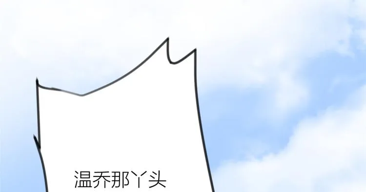 第19话 傅南礼能看得上温乔？ 第140页