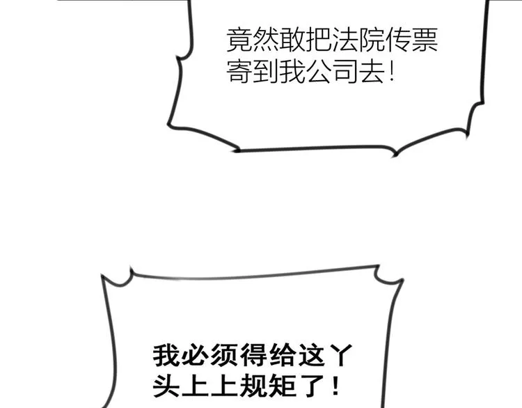 第19话 傅南礼能看得上温乔？ 第145页