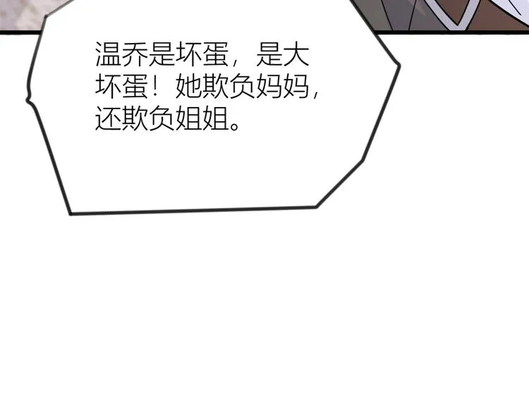 第20话 亲爹？你也配！ 第23页