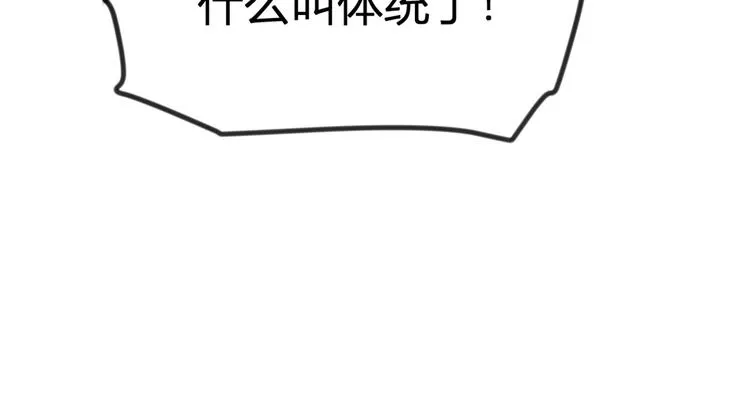 第20话 亲爹？你也配！ 第28页