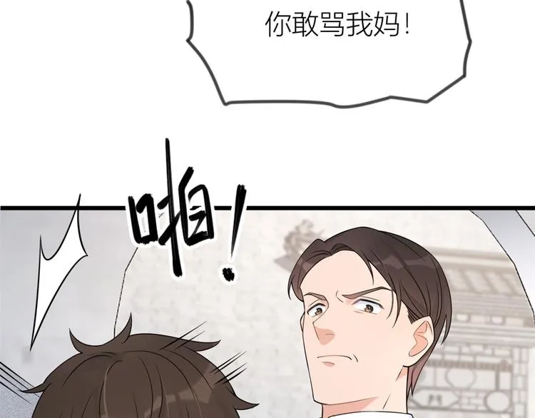 第20话 亲爹？你也配！ 第57页