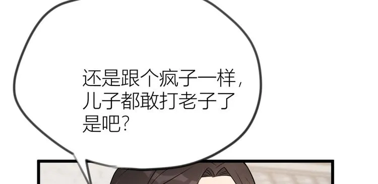 第20话 亲爹？你也配！ 第66页