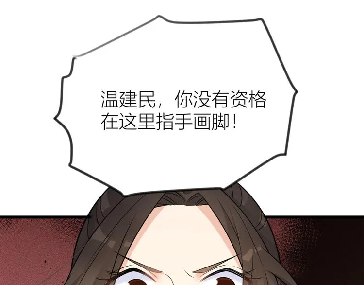 第20话 亲爹？你也配！ 第73页