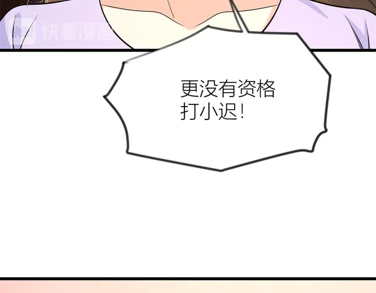 第20话 亲爹？你也配！ 第75页