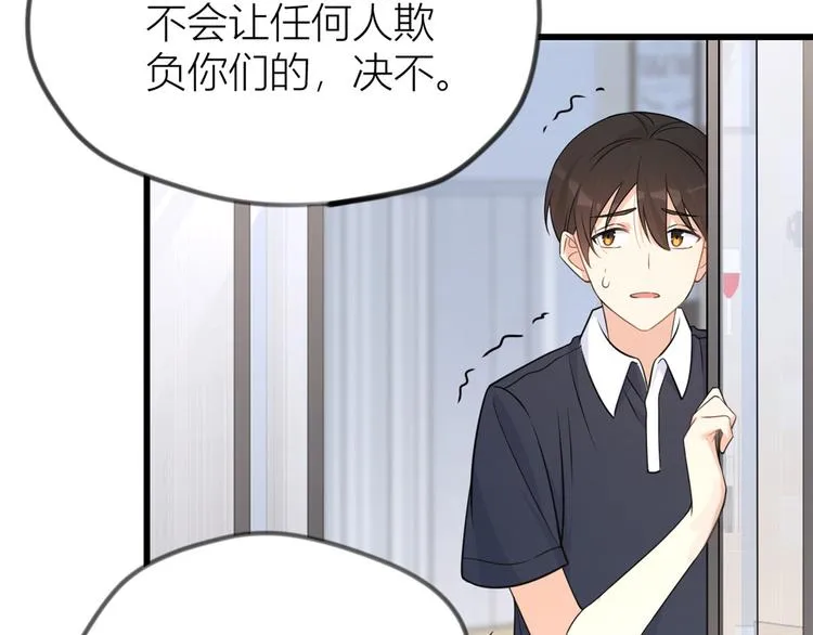 第20话 亲爹？你也配！ 第79页