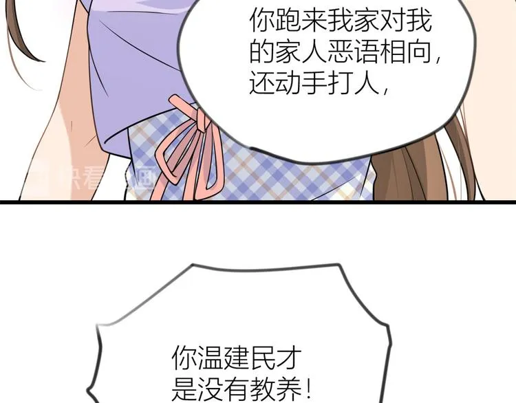 第20话 亲爹？你也配！ 第91页