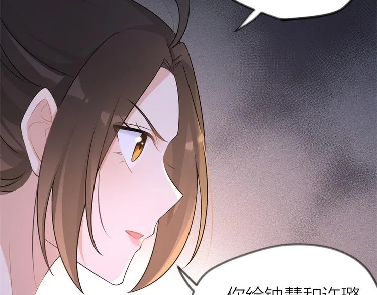 第20话 亲爹？你也配！ 第97页