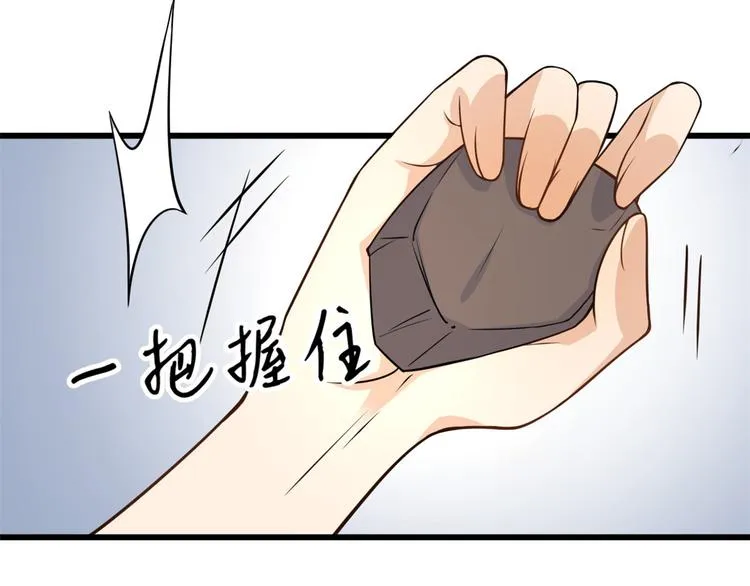 第21话 怎么会看上温乔？ 第7页