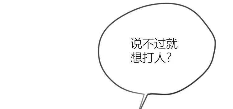 第21话 怎么会看上温乔？ 第8页