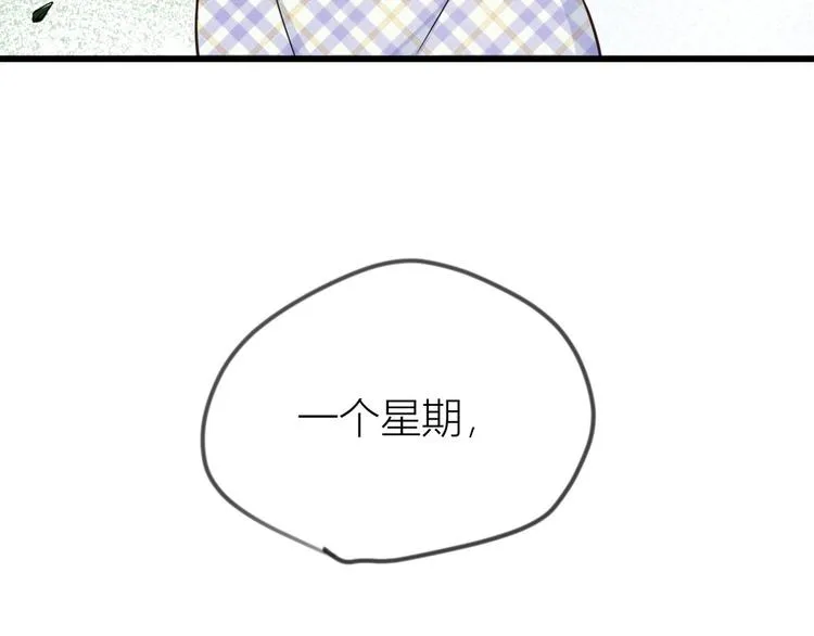 第21话 怎么会看上温乔？ 第11页