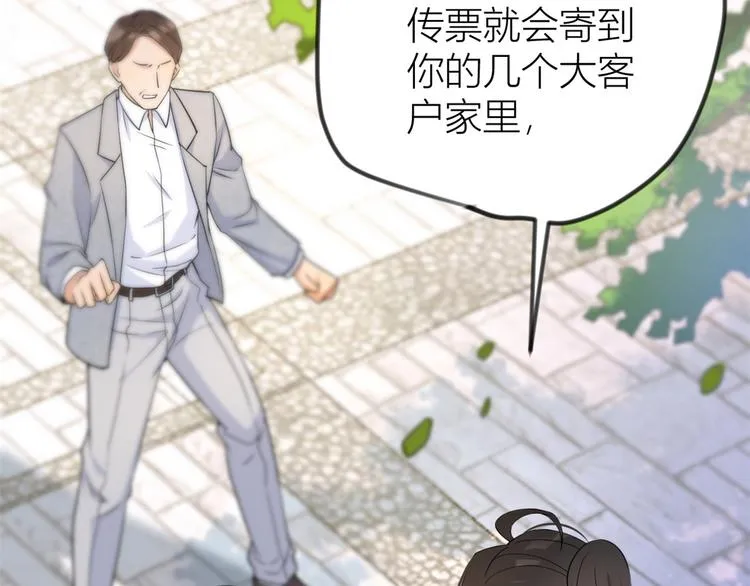 第21话 怎么会看上温乔？ 第13页