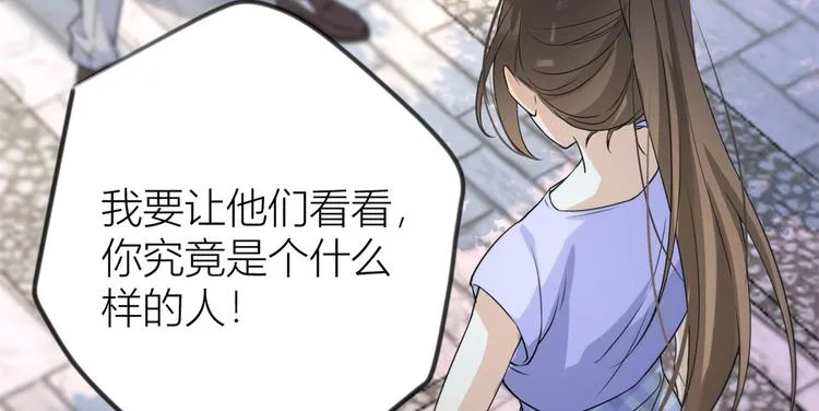 第21话 怎么会看上温乔？ 第14页