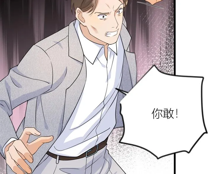 第21话 怎么会看上温乔？ 第17页