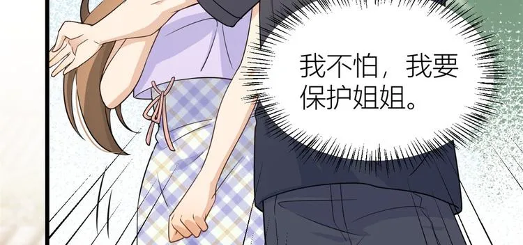 第21话 怎么会看上温乔？ 第20页