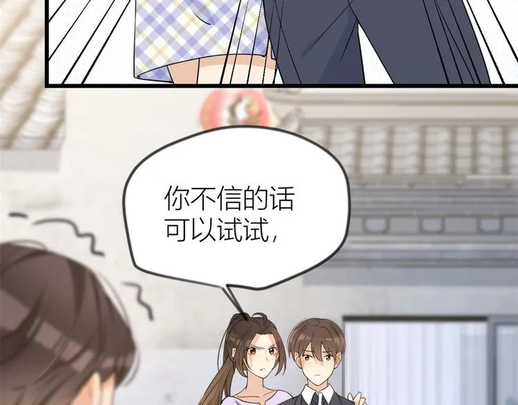 第21话 怎么会看上温乔？ 第21页