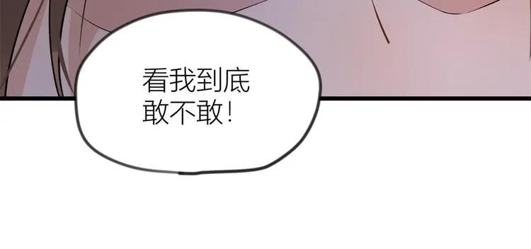 第21话 怎么会看上温乔？ 第24页