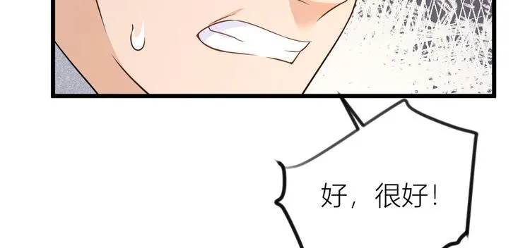 第21话 怎么会看上温乔？ 第26页