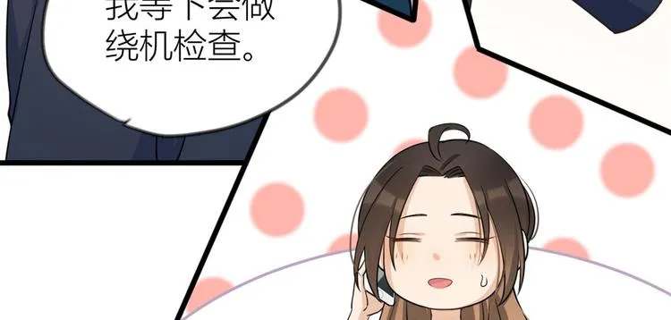 第21话 怎么会看上温乔？ 第42页