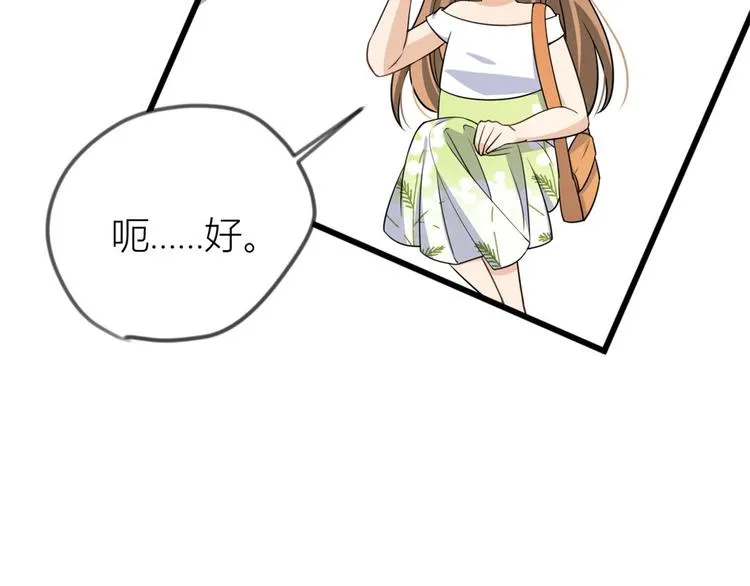 第21话 怎么会看上温乔？ 第43页