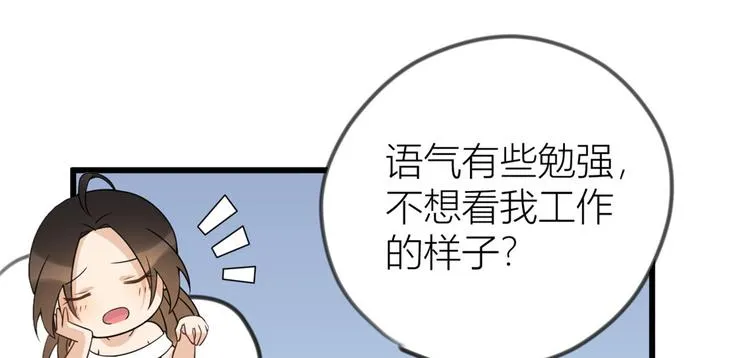 第21话 怎么会看上温乔？ 第44页
