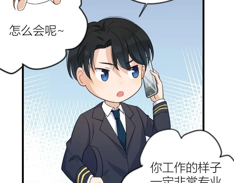 第21话 怎么会看上温乔？ 第45页