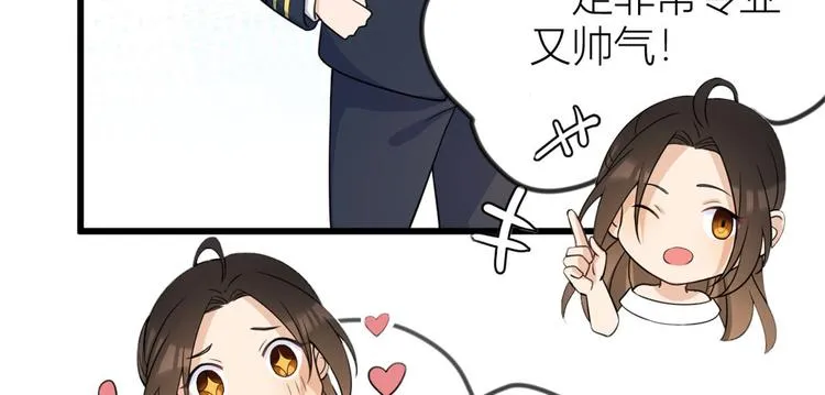 第21话 怎么会看上温乔？ 第46页