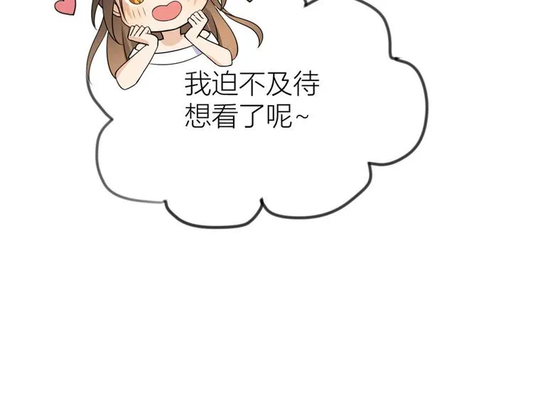 第21话 怎么会看上温乔？ 第47页