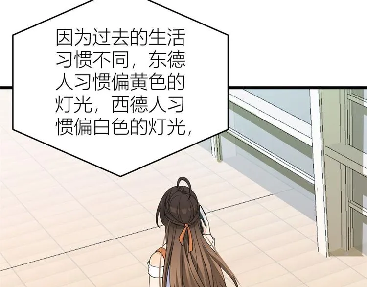 第21话 怎么会看上温乔？ 第53页