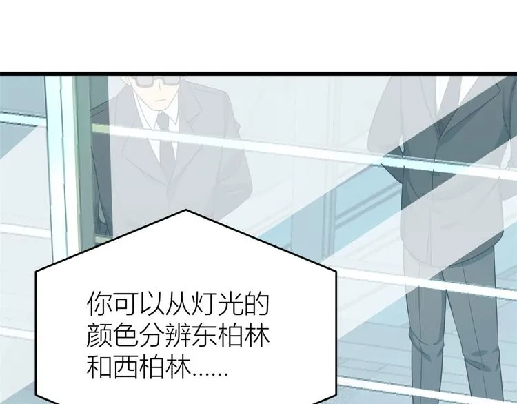 第21话 怎么会看上温乔？ 第55页