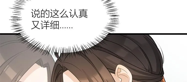 第21话 怎么会看上温乔？ 第58页