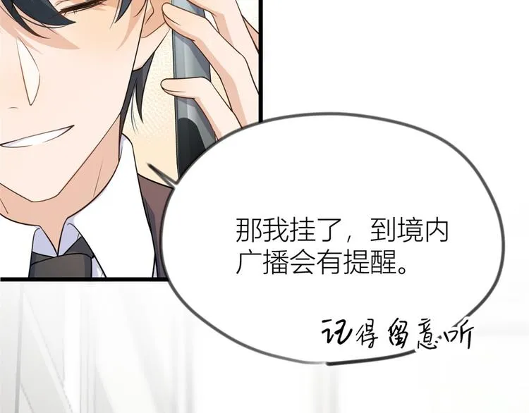 第21话 怎么会看上温乔？ 第63页