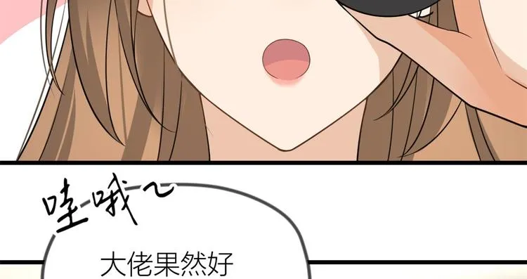 第21话 怎么会看上温乔？ 第68页