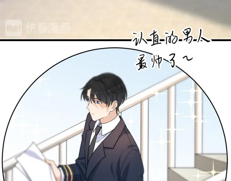 第21话 怎么会看上温乔？ 第71页