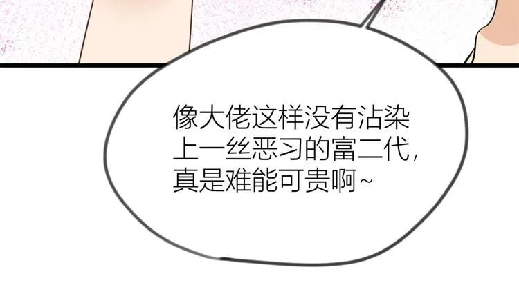 第21话 怎么会看上温乔？ 第76页