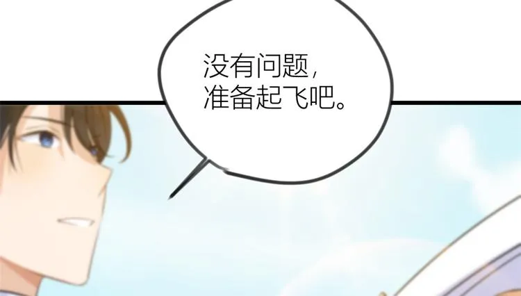 第21话 怎么会看上温乔？ 第78页
